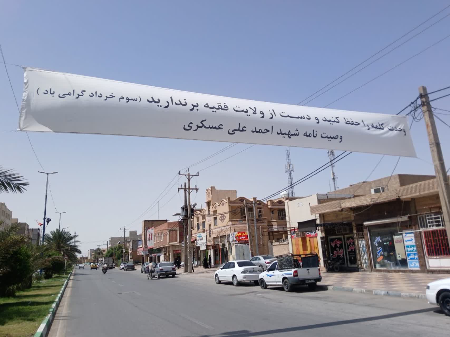 نصب پارچه نوشته های مزین به وصیت شهیدان در معابر خرمشهر